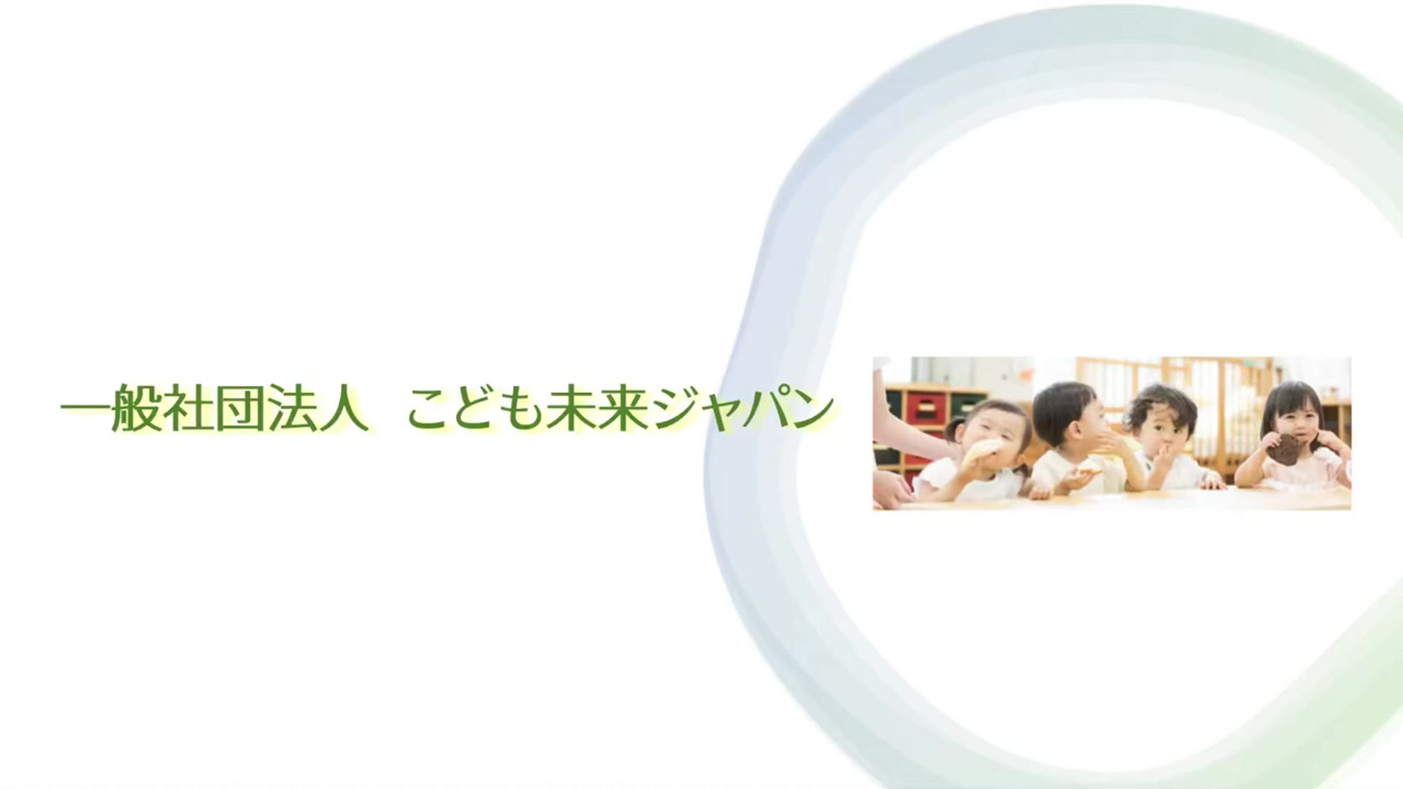 子育て応援　防犯・虐待防止フェスタin愛媛